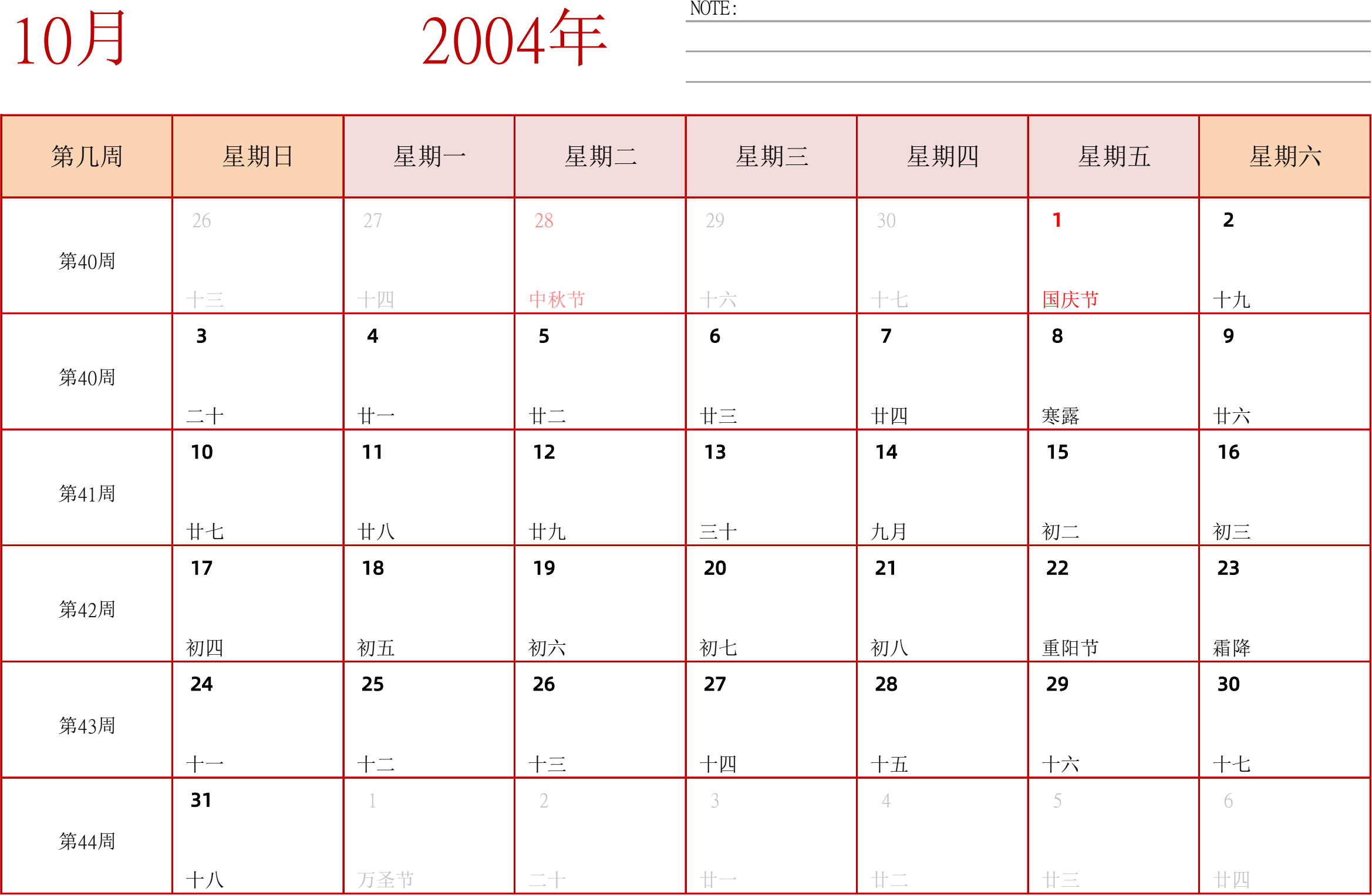 日历表2004年日历 中文版 横向排版 周日开始 带周数 带节假日调休安排